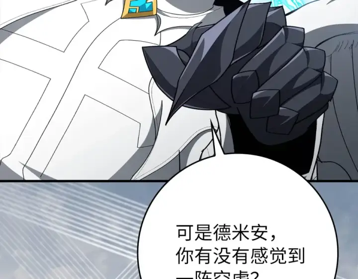 漫画《练级20年，出门就是满级反派》第123话 危！打破平衡第87张图