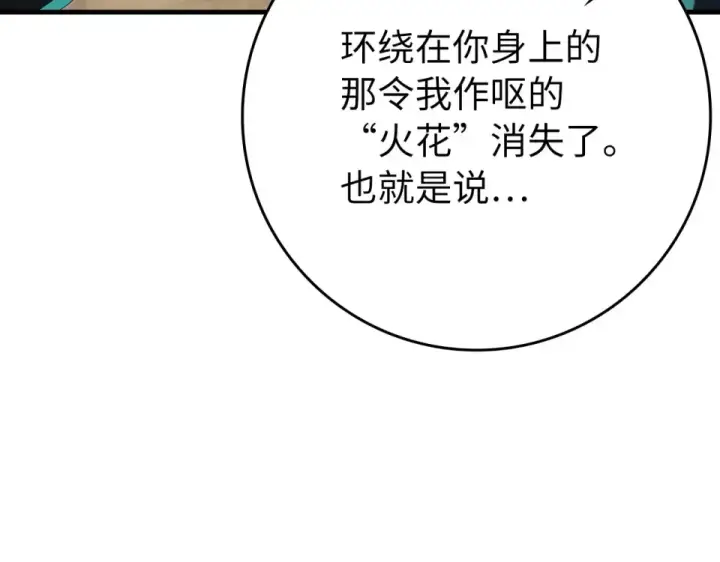 漫画《练级20年，出门就是满级反派》第123话 危！打破平衡第91张图