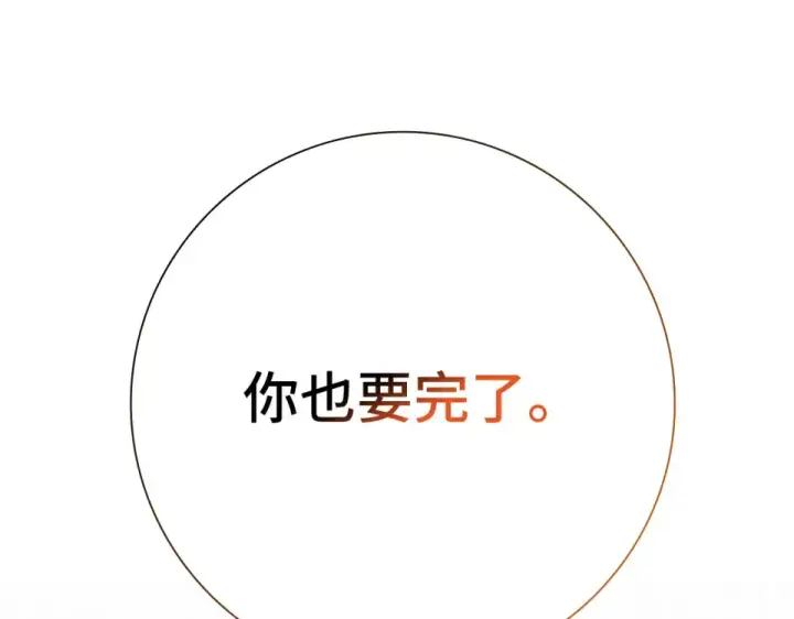 漫画《练级20年，出门就是满级反派》第123话 危！打破平衡第92张图