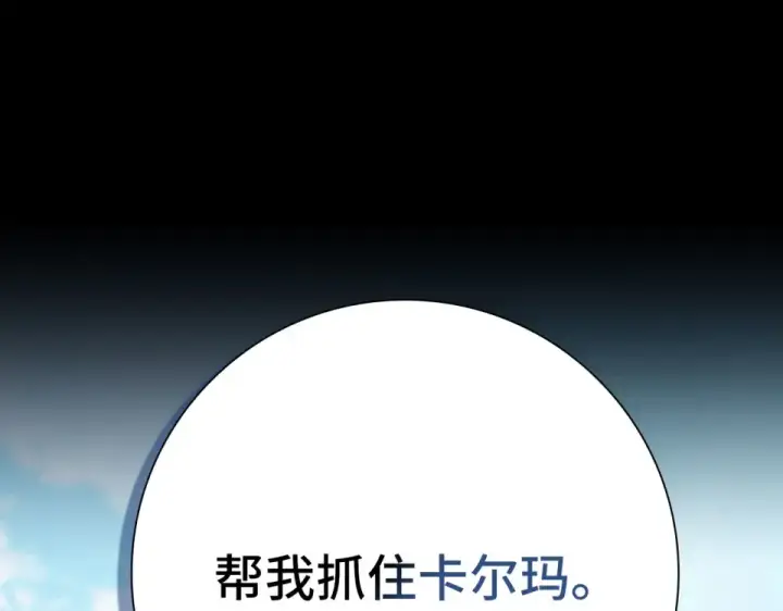 漫画《练级20年，出门就是满级反派》第124话 我们是同伴第101张图