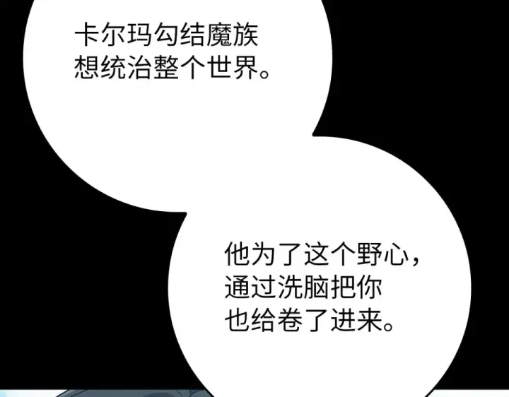 漫画《练级20年，出门就是满级反派》第124话 我们是同伴第105张图