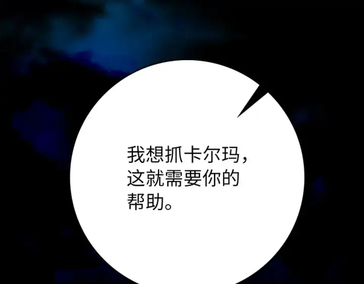 漫画《练级20年，出门就是满级反派》第124话 我们是同伴第108张图