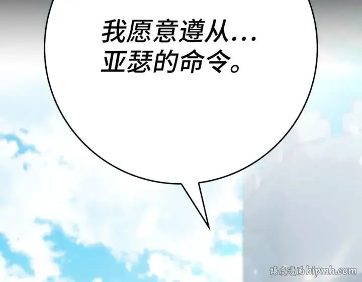 漫画《练级20年，出门就是满级反派》第124话 我们是同伴第112张图