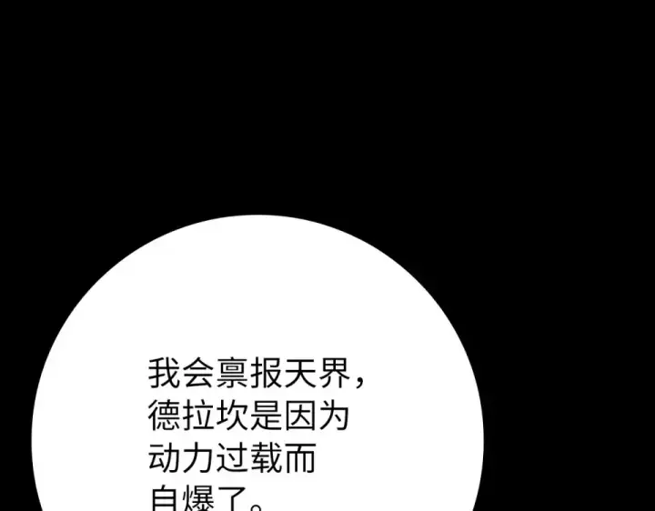 漫画《练级20年，出门就是满级反派》第124话 我们是同伴第124张图