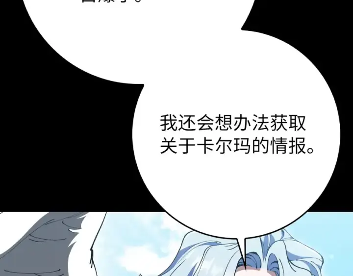 漫画《练级20年，出门就是满级反派》第124话 我们是同伴第125张图