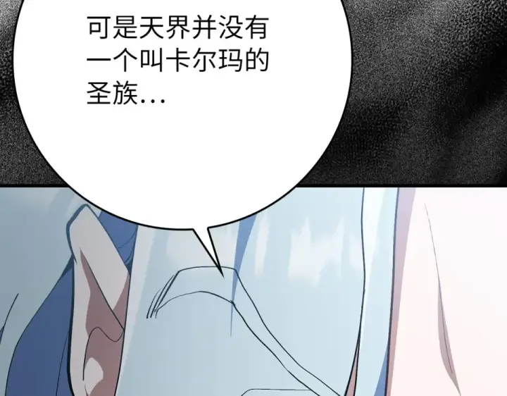漫画《练级20年，出门就是满级反派》第124话 我们是同伴第13张图