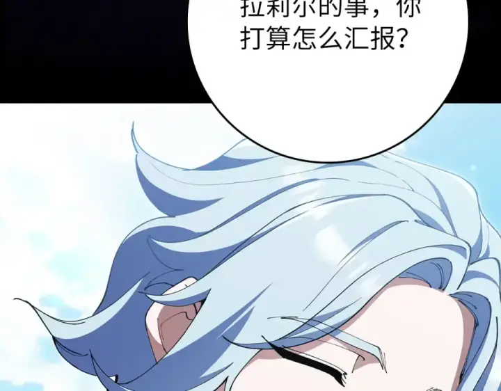 漫画《练级20年，出门就是满级反派》第124话 我们是同伴第131张图