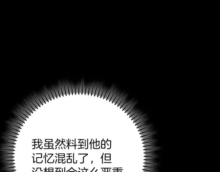 漫画《练级20年，出门就是满级反派》第124话 我们是同伴第140张图