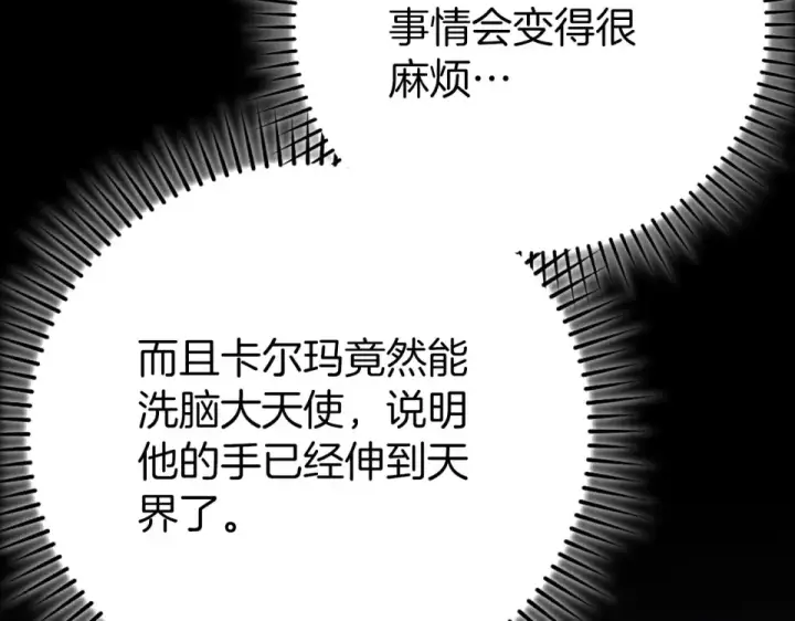 漫画《练级20年，出门就是满级反派》第124话 我们是同伴第143张图