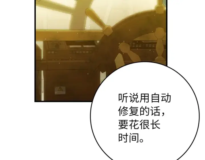 漫画《练级20年，出门就是满级反派》第124话 我们是同伴第149张图