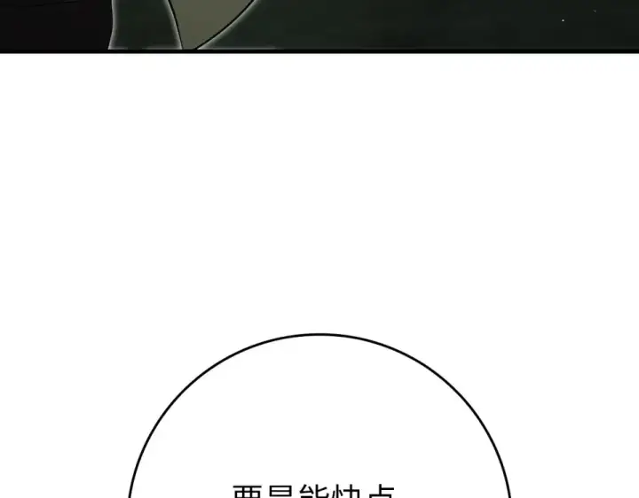漫画《练级20年，出门就是满级反派》第124话 我们是同伴第163张图