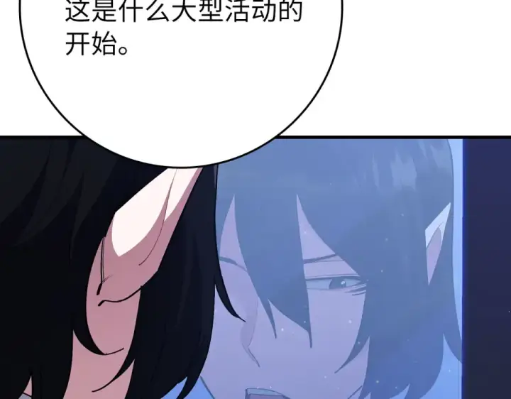 漫画《练级20年，出门就是满级反派》第124话 我们是同伴第175张图