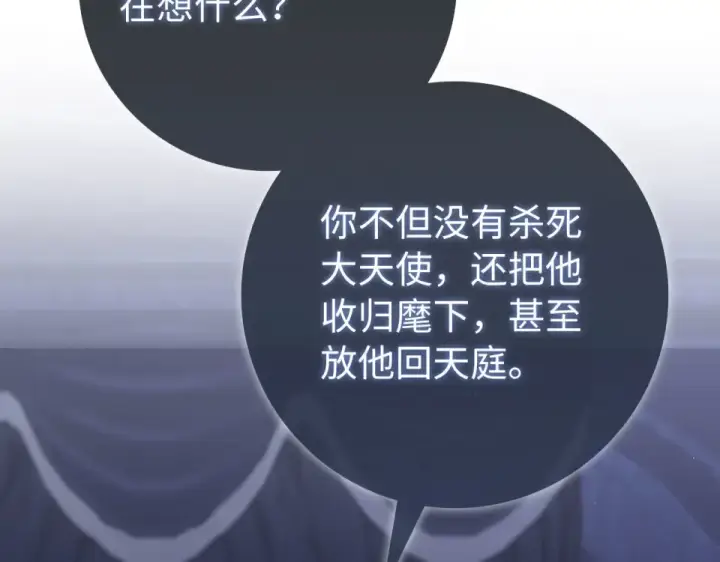 漫画《练级20年，出门就是满级反派》第124话 我们是同伴第178张图