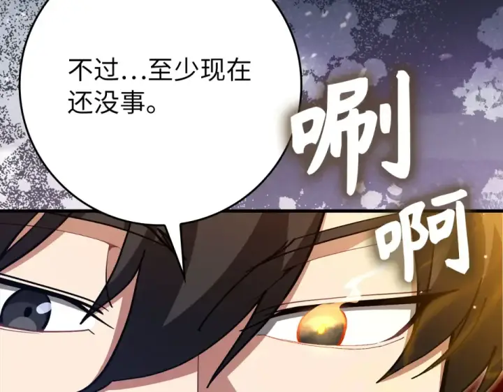 漫画《练级20年，出门就是满级反派》第124话 我们是同伴第187张图