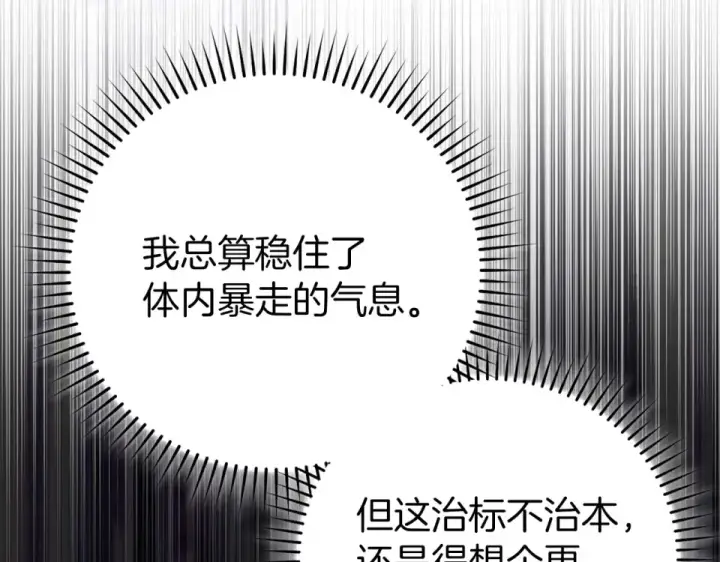 漫画《练级20年，出门就是满级反派》第124话 我们是同伴第189张图