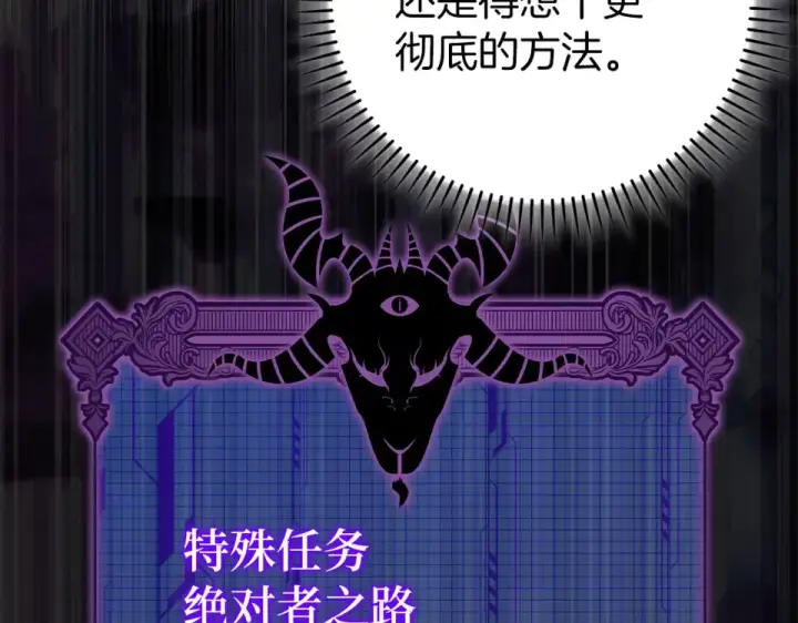 漫画《练级20年，出门就是满级反派》第124话 我们是同伴第190张图