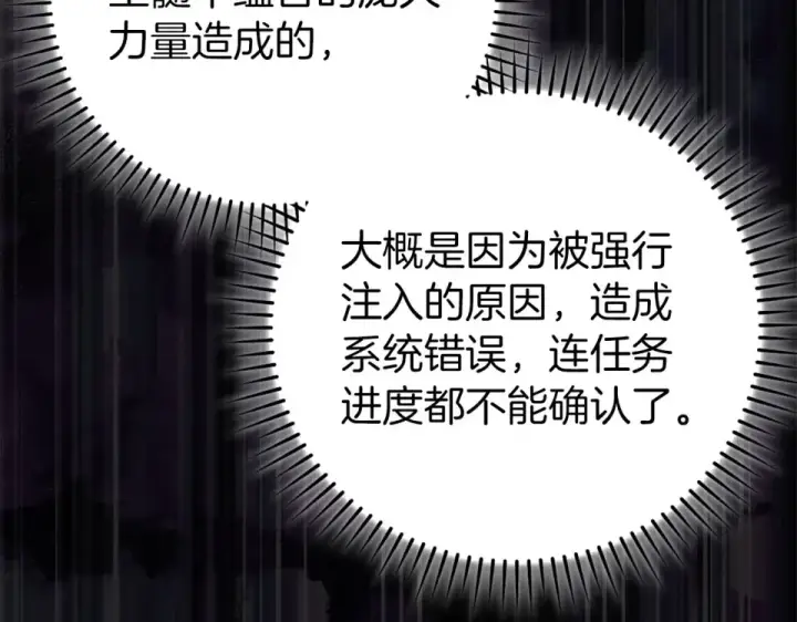 漫画《练级20年，出门就是满级反派》第124话 我们是同伴第193张图