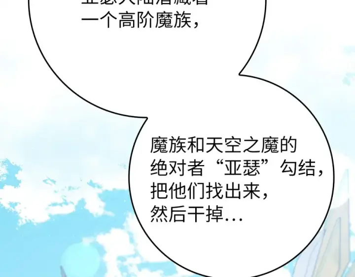 漫画《练级20年，出门就是满级反派》第124话 我们是同伴第2张图