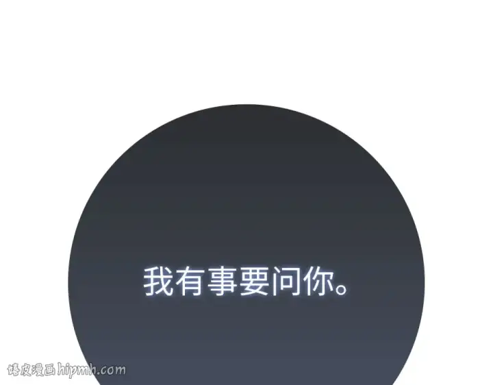 漫画《练级20年，出门就是满级反派》第124话 我们是同伴第200张图