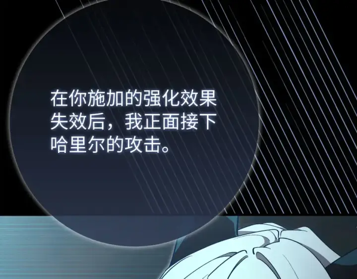 漫画《练级20年，出门就是满级反派》第124话 我们是同伴第206张图