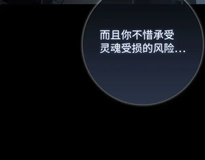 漫画《练级20年，出门就是满级反派》第124话 我们是同伴第211张图