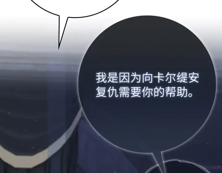漫画《练级20年，出门就是满级反派》第124话 我们是同伴第219张图