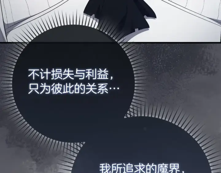 漫画《练级20年，出门就是满级反派》第124话 我们是同伴第233张图