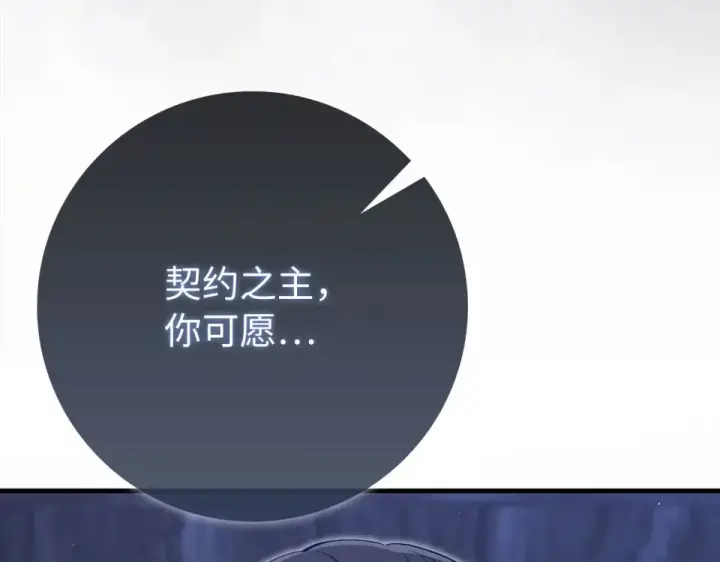 漫画《练级20年，出门就是满级反派》第124话 我们是同伴第235张图