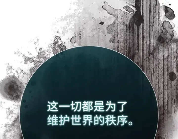 漫画《练级20年，出门就是满级反派》第124话 我们是同伴第28张图