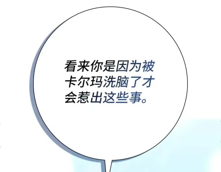 漫画《练级20年，出门就是满级反派》第124话 我们是同伴第46张图