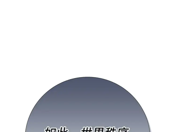 漫画《练级20年，出门就是满级反派》第124话 我们是同伴第5张图