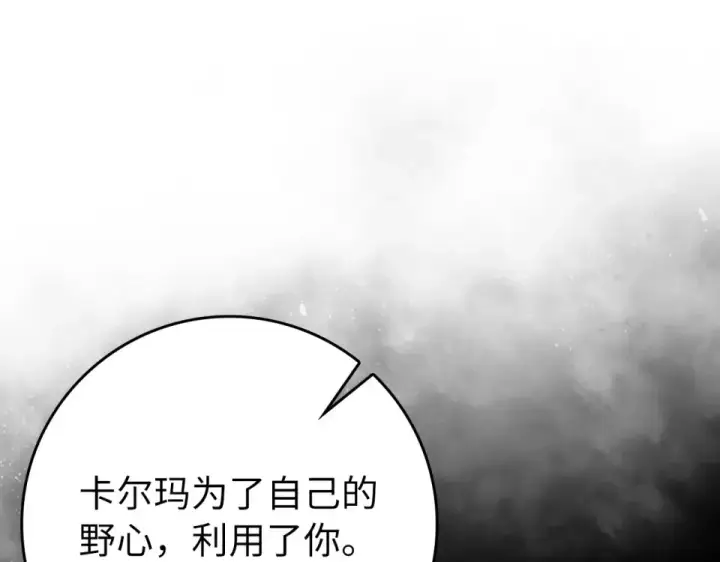 漫画《练级20年，出门就是满级反派》第124话 我们是同伴第52张图