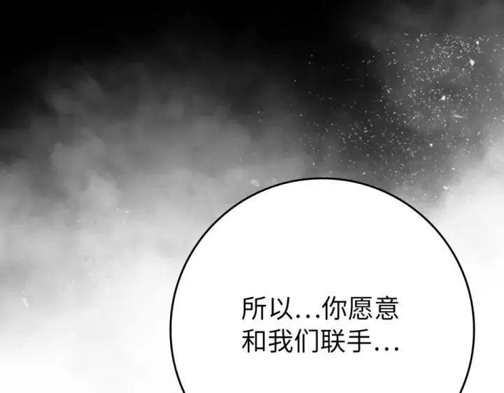 漫画《练级20年，出门就是满级反派》第124话 我们是同伴第55张图
