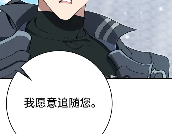 漫画《练级20年，出门就是满级反派》第124话 我们是同伴第57张图