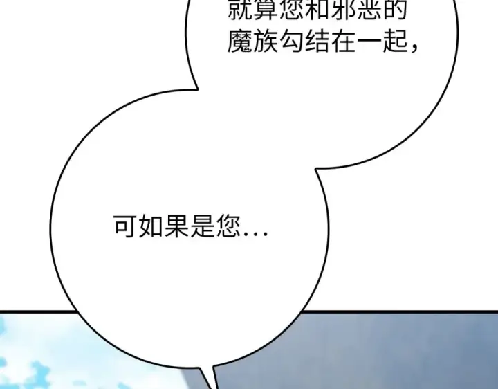漫画《练级20年，出门就是满级反派》第124话 我们是同伴第59张图
