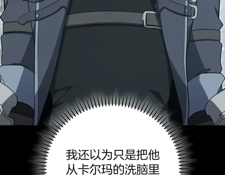 漫画《练级20年，出门就是满级反派》第124话 我们是同伴第66张图