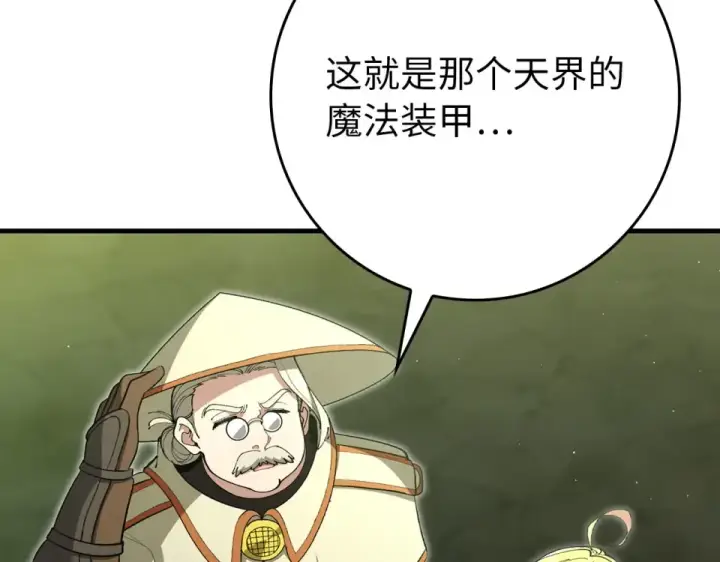 漫画《练级20年，出门就是满级反派》第124话 我们是同伴第77张图