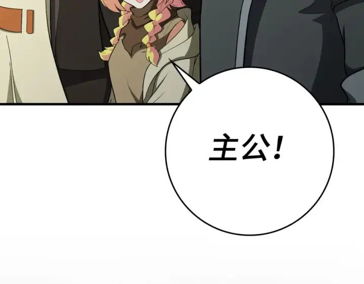 漫画《练级20年，出门就是满级反派》第124话 我们是同伴第87张图
