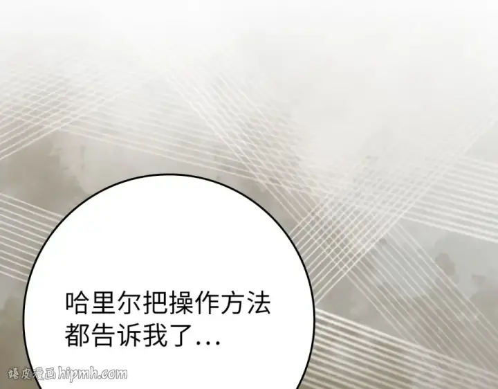漫画《练级20年，出门就是满级反派》第124话 我们是同伴第88张图
