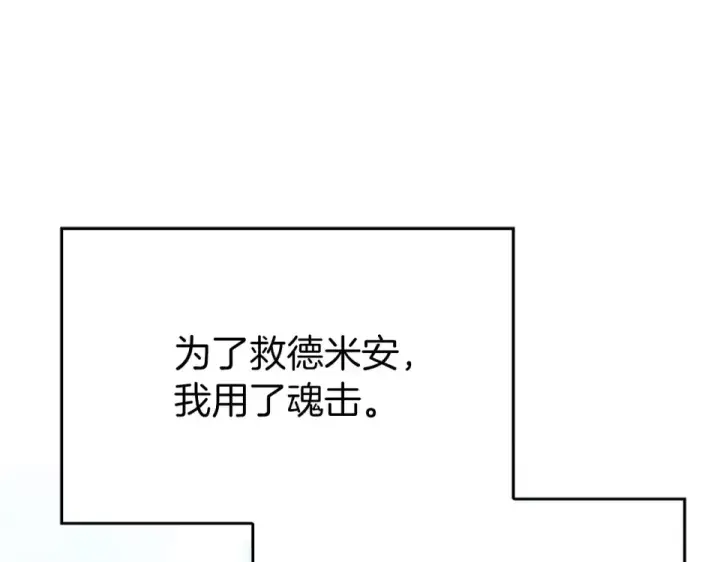 漫画《练级20年，出门就是满级反派》第124话 我们是同伴第91张图