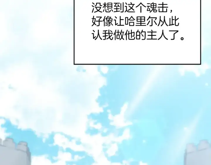 漫画《练级20年，出门就是满级反派》第124话 我们是同伴第92张图