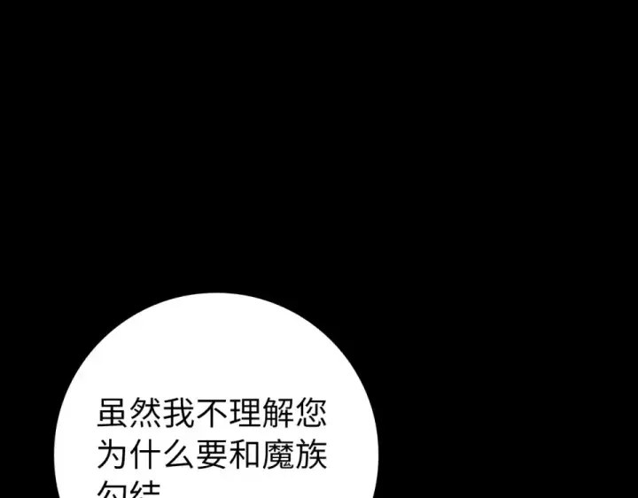 漫画《练级20年，出门就是满级反派》第124话 我们是同伴第95张图