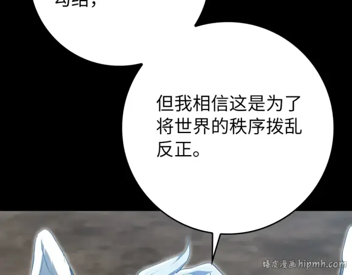 漫画《练级20年，出门就是满级反派》第124话 我们是同伴第96张图