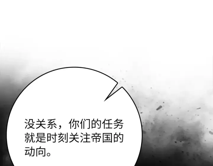 漫画《练级20年，出门就是满级反派》第125话 夜探恶魔之家第119张图