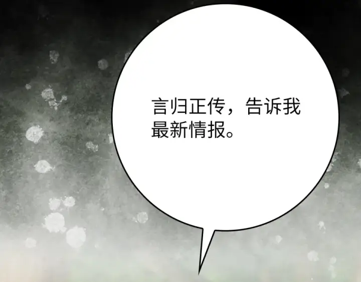 漫画《练级20年，出门就是满级反派》第125话 夜探恶魔之家第123张图
