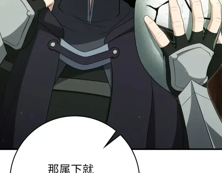 漫画《练级20年，出门就是满级反派》第125话 夜探恶魔之家第125张图
