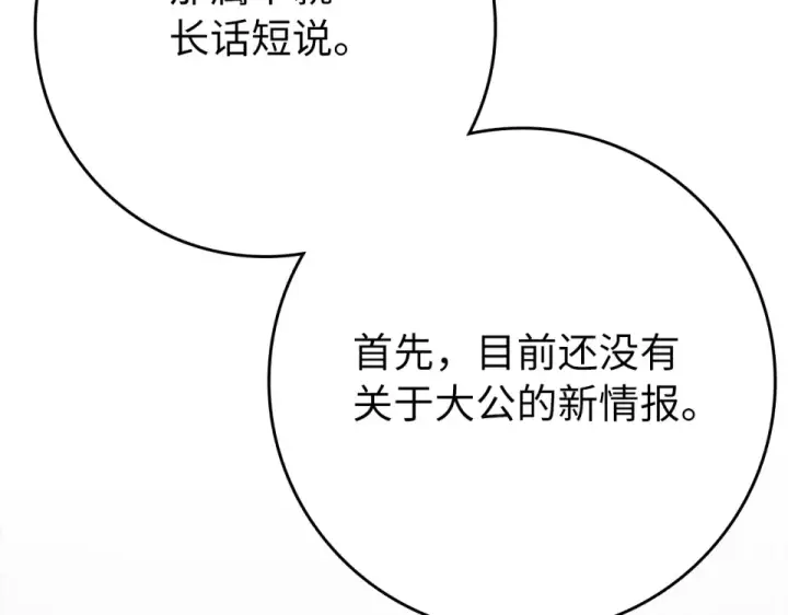 漫画《练级20年，出门就是满级反派》第125话 夜探恶魔之家第126张图