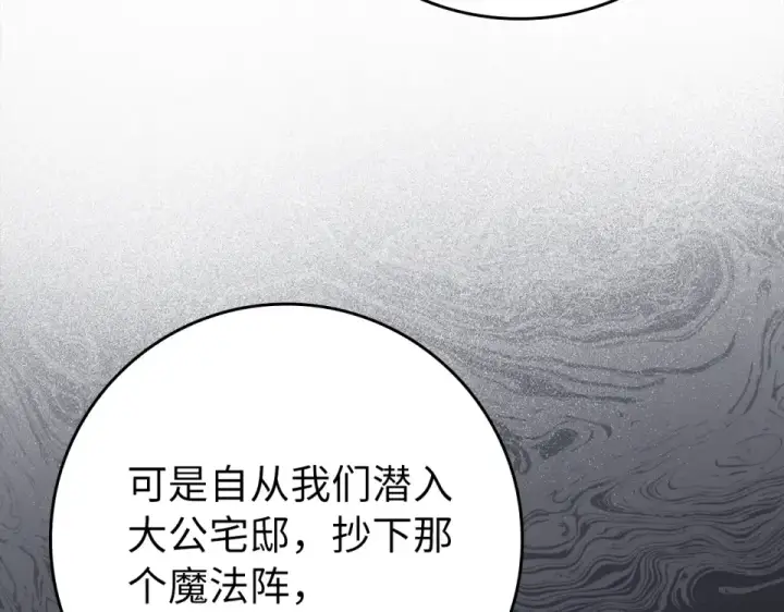 漫画《练级20年，出门就是满级反派》第125话 夜探恶魔之家第127张图