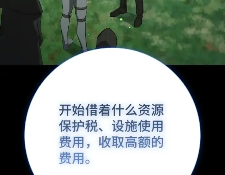 漫画《练级20年，出门就是满级反派》第125话 夜探恶魔之家第142张图