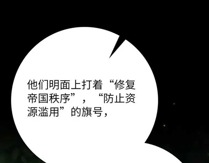 漫画《练级20年，出门就是满级反派》第125话 夜探恶魔之家第147张图